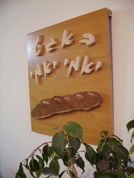 שלט דקורטיבי