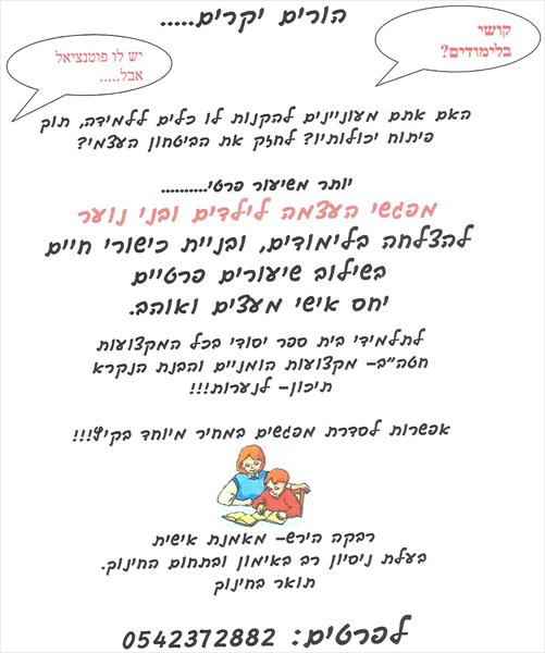 מפגשי העצמה לילדים ובני נוער