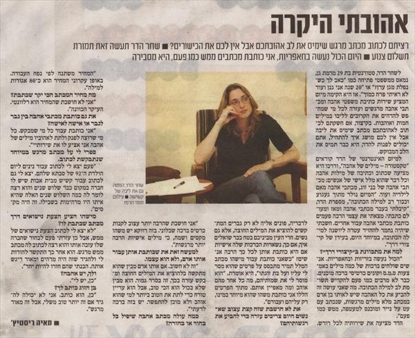 כתבה בעיתון בידיעות סוף שבוע