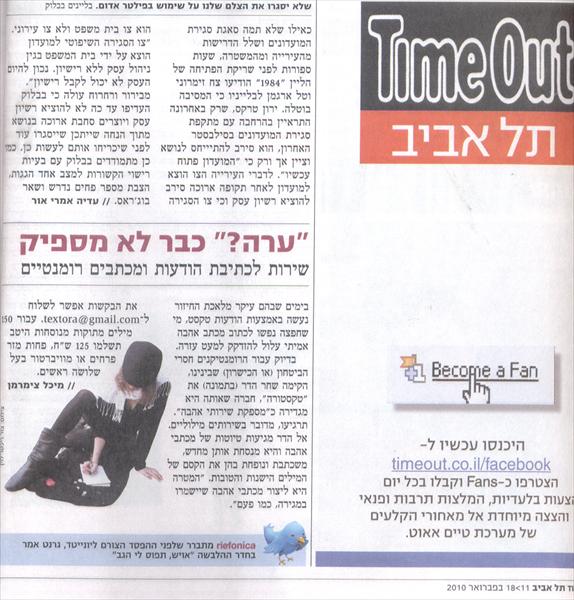 כתבה בטיים אווט תל אביב
