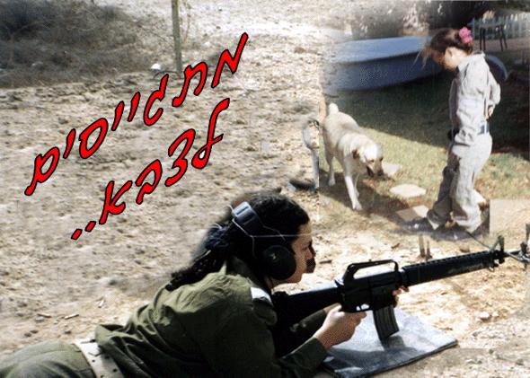 מצגת למתגייסת