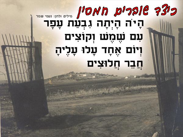 יום הולדת לקיבוץ