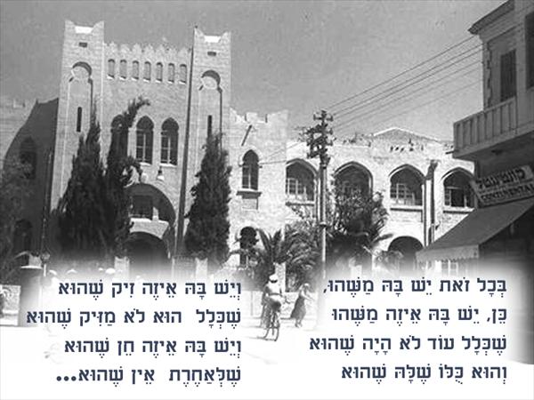 תמונה מהתכנית: "בכל זאת יש בה משהו " - משירי נתן אלתרמן