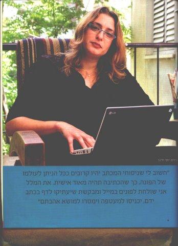 כתבה "טקסטורה - מילים של אהבה"