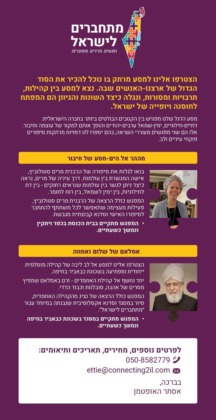 סיור הדגל-חיבור בין ניגודים