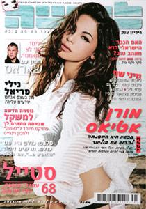 תמונת שער מגזין "לאשה"