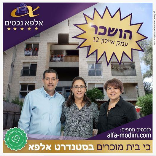 עסקת שכירות - עמק איילון 12 מודיעין