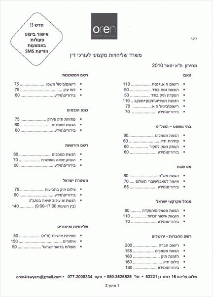 מחירון 2010