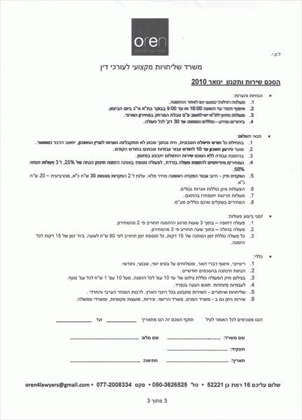 מחירון 2010 - הסכם שירות ותקנון