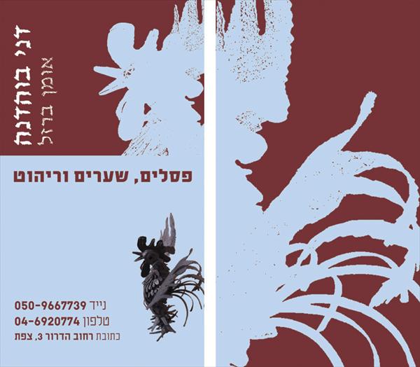 כרטיס ביקור