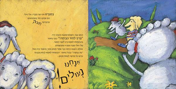 איור ספר ילדים