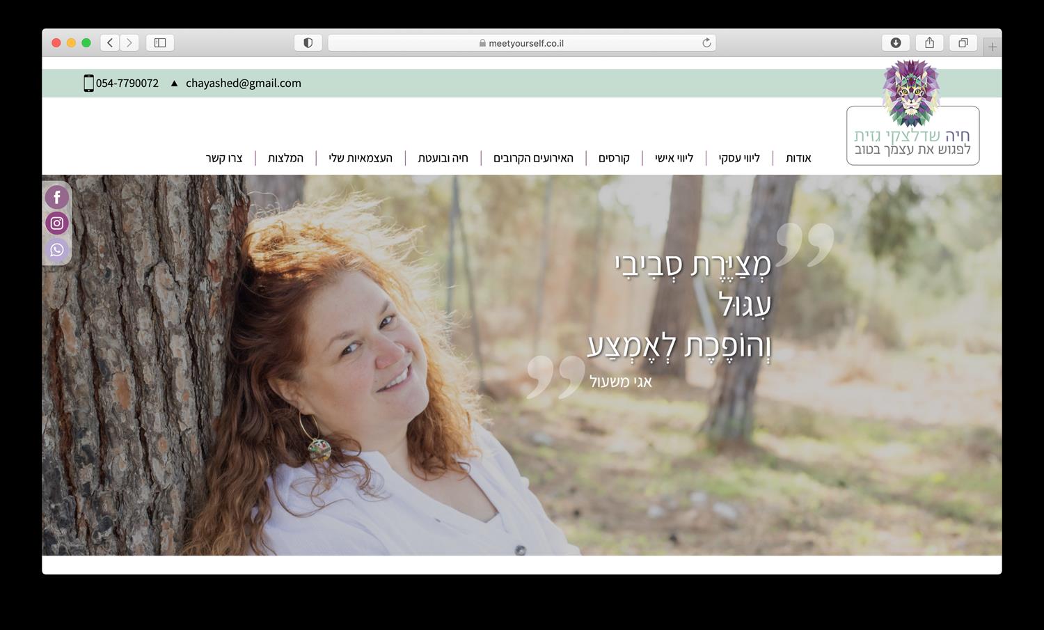 האתר של חיה שדלצקי גזית - מאמנת אישית ומלווה עסקית