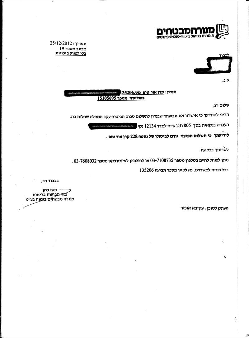 תביעה מנורה - מחלות קשות 1