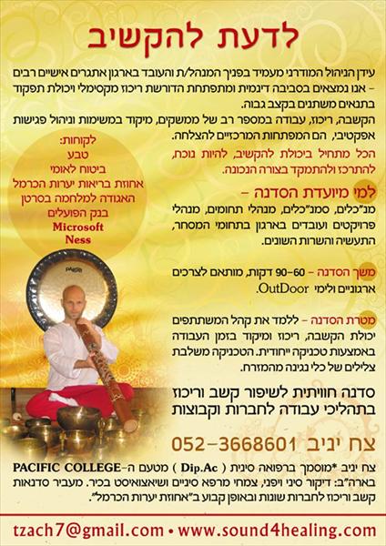 לדעת להקשיב