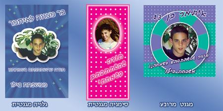 מגנטים אישיים וממותגים! מזכרת מקורית מהאירוע שלכם!