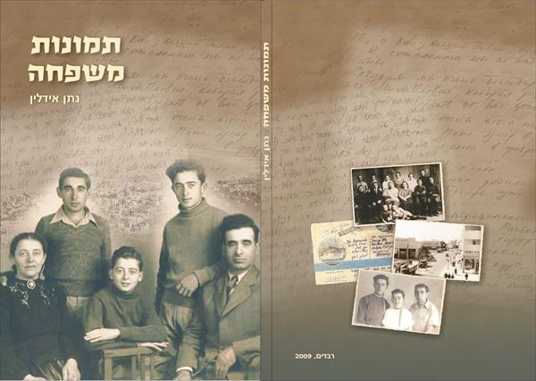 ספר ביוגרפי שערכתי - תמונות משפחה
