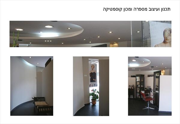 מספרה וקליניקה