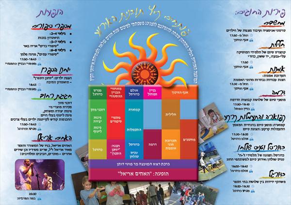 ברושור גליל תחתון לסיום החוגים  - מראה כשהוא פתוח