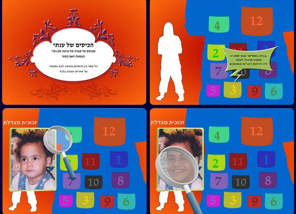 מצגת flash לבת מצווה