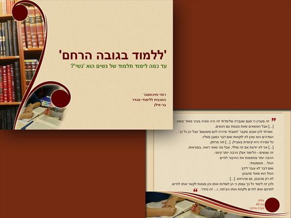 מצגת אקדמית