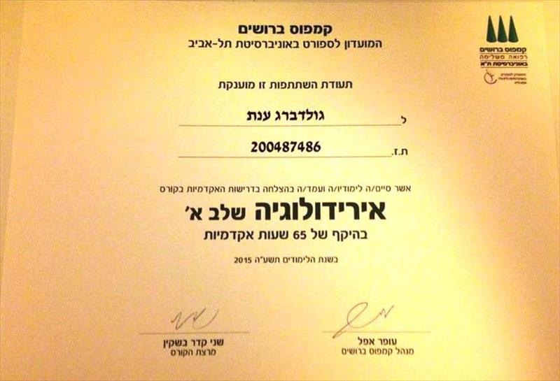 תעודת אירידיולוגיה