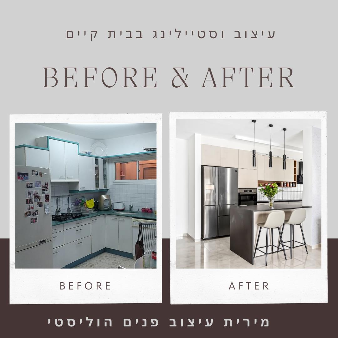 שיפוץ דירה בת 30 שנה - וליווי אישי עד הפרט האחרון