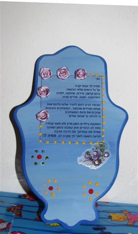 חמסה עם ברכה אישית
