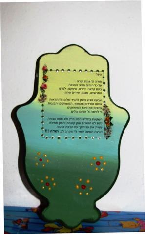 חמסה עם ברכה אישית