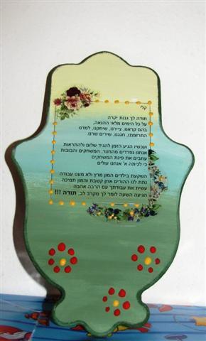 חמסה עם ברכה אישית