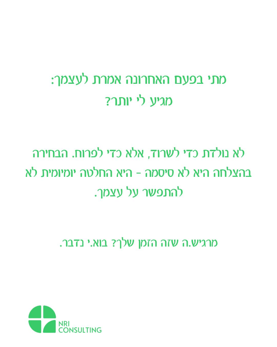 הבחירה בהצלחה מתחילה בי