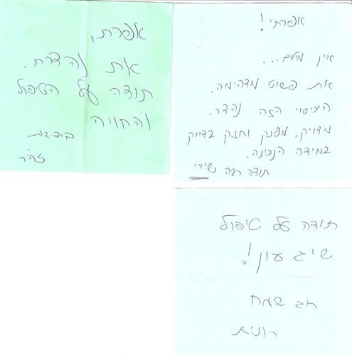 תגובות של מטופלים
