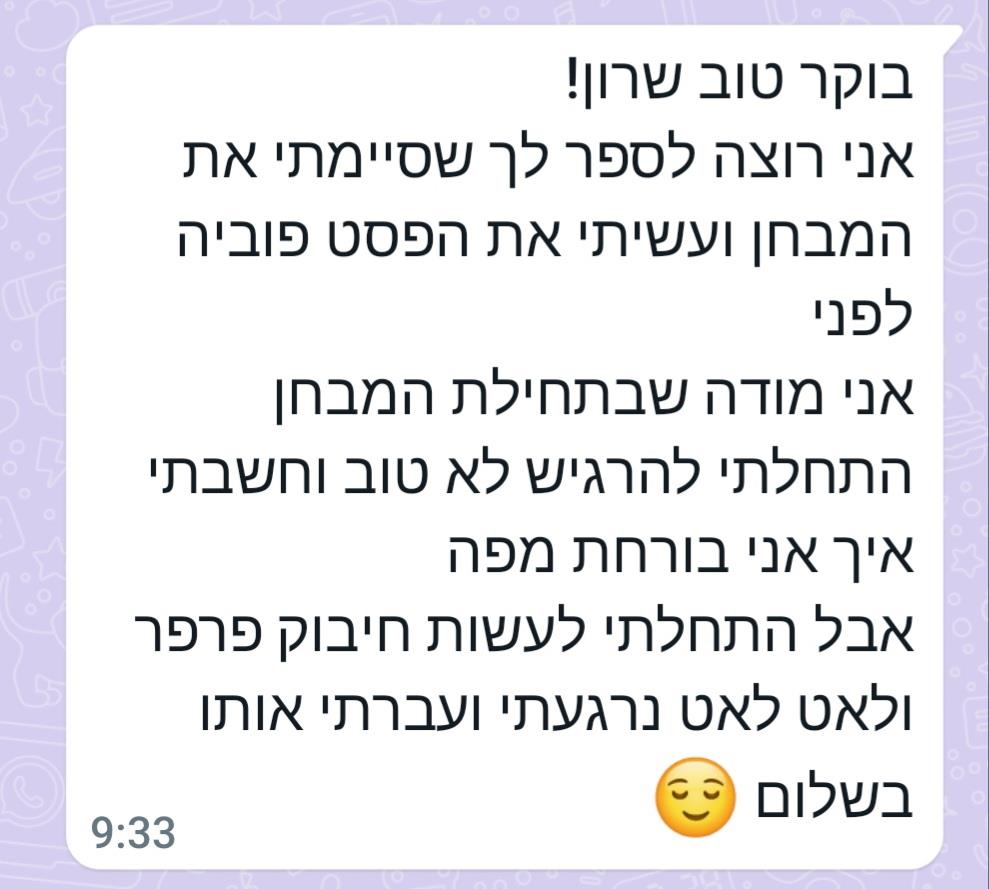 חרדת מבחנים