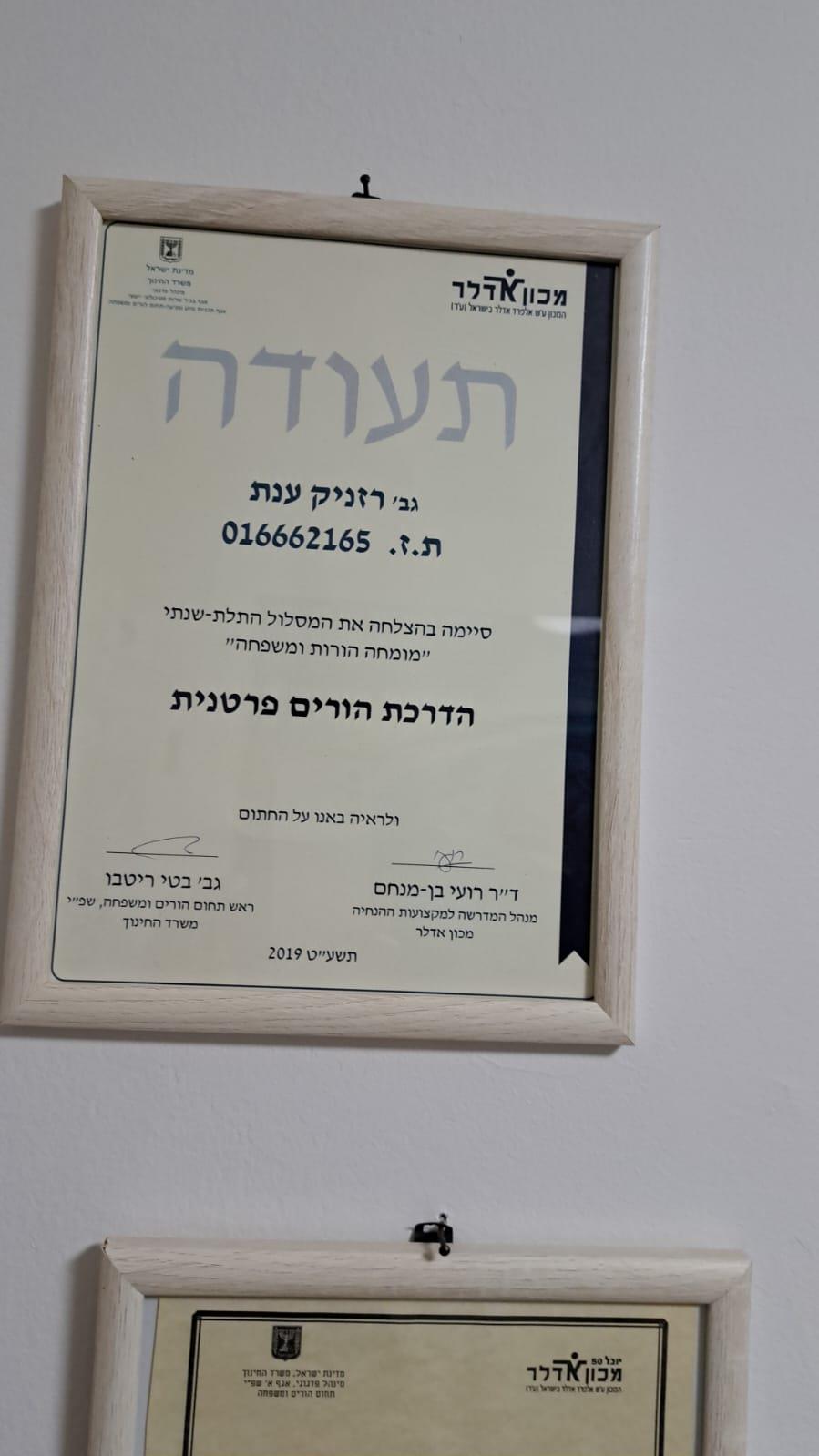תעודת הסמכה