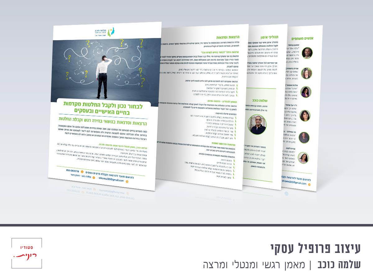 מיתוג שלמה כוכב