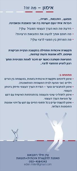 אימון אישי / עסקי ממוקד