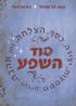 סוד השפע - רונית נשר וענת לב אדלר