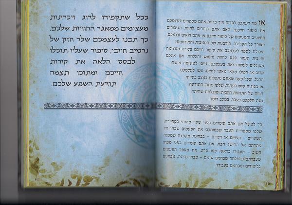 סוד השפע - רונית נשר וענת לב אדלר
