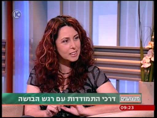 הרצאה: בושה ואשמה- דרכי התמודדות
