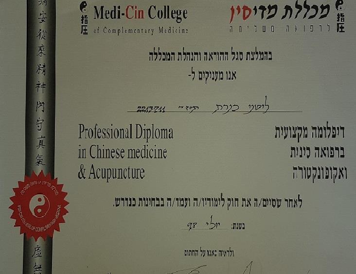 תעודת סיום לימודי 4 שנים במדיסין
