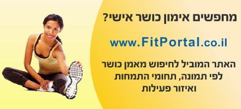 אימון כושר אישי