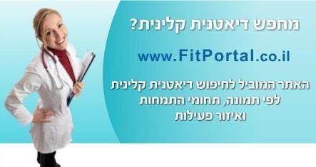 ייעוץ תזונתי אצל דיאטנית קלינית