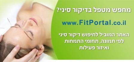 טיפול בדיקור סיני / רפואה סינית