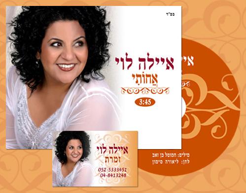אריזת סינגל ודיסק
