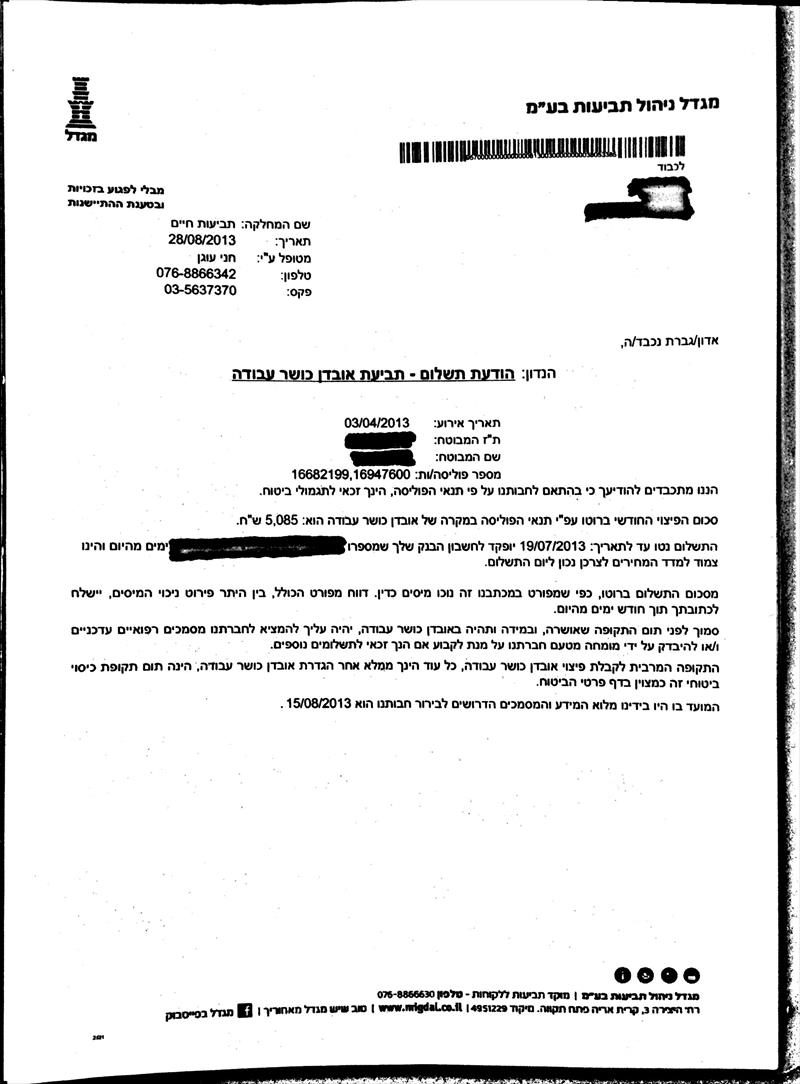 תביעה מגדל - אובדן כושר עבודה