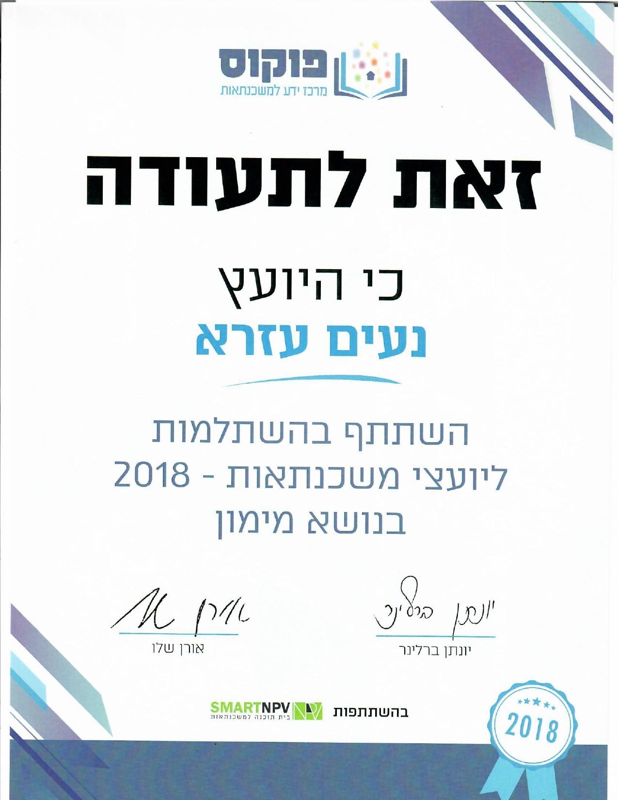 השתלמות מימון מתקדם