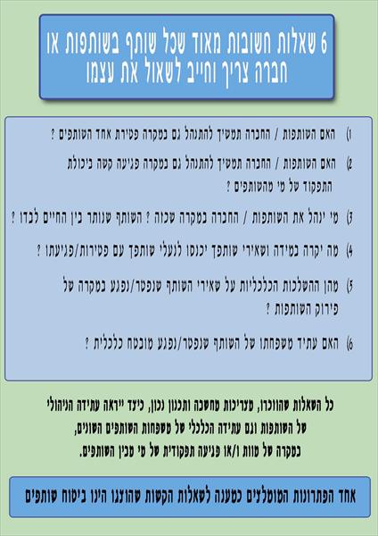 ביטוח שותפים