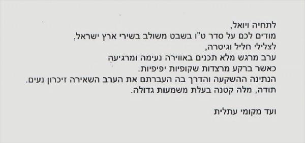 הנחיית סדר ט"ו בשבט