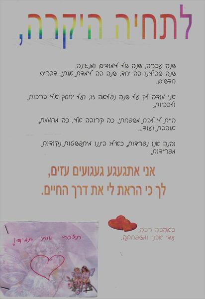 מכתב פרידה מתלמידה יקרה