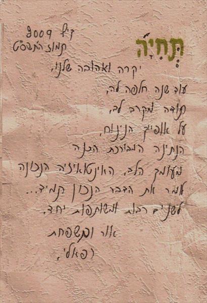מכתב לסוף שנה