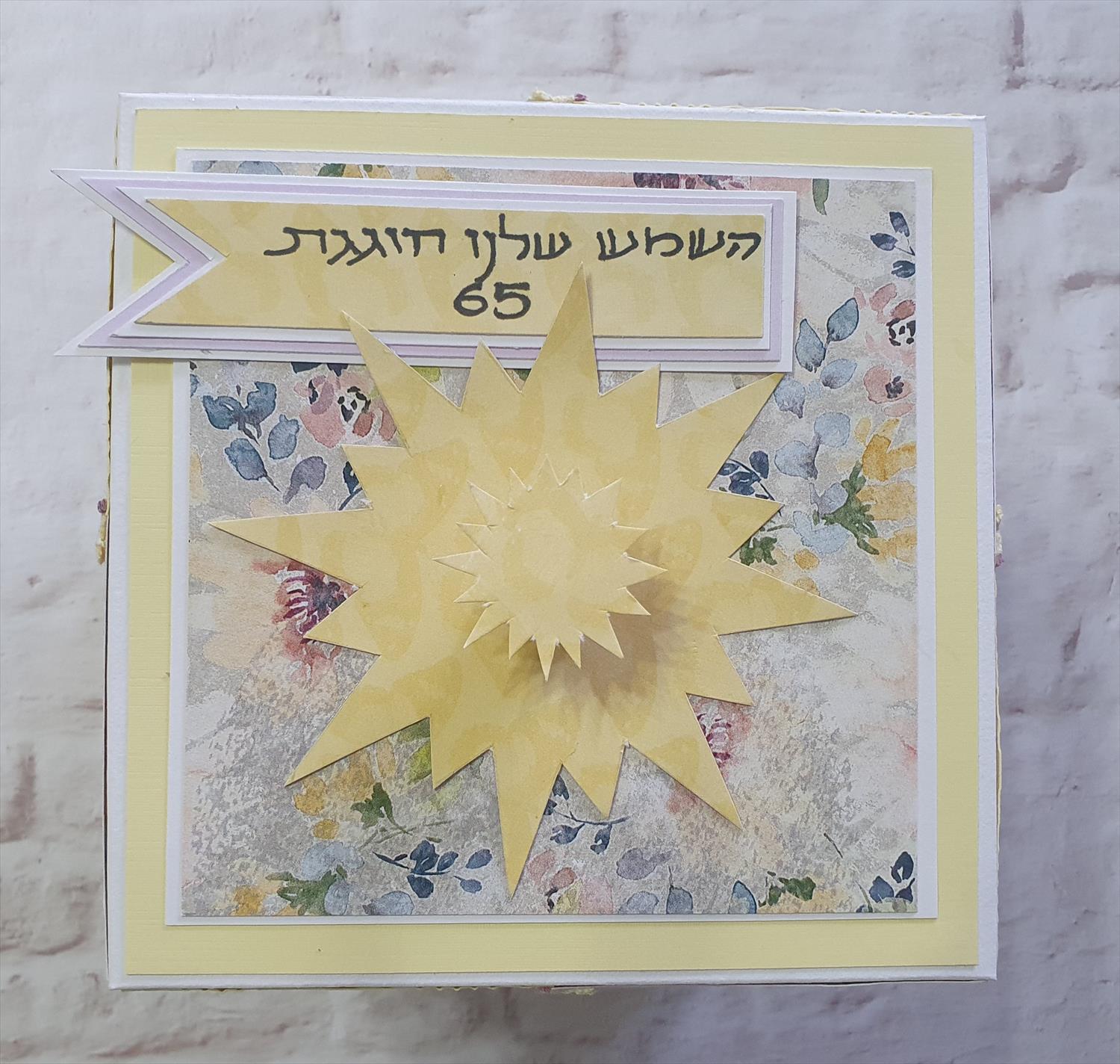 קופסת אהבה